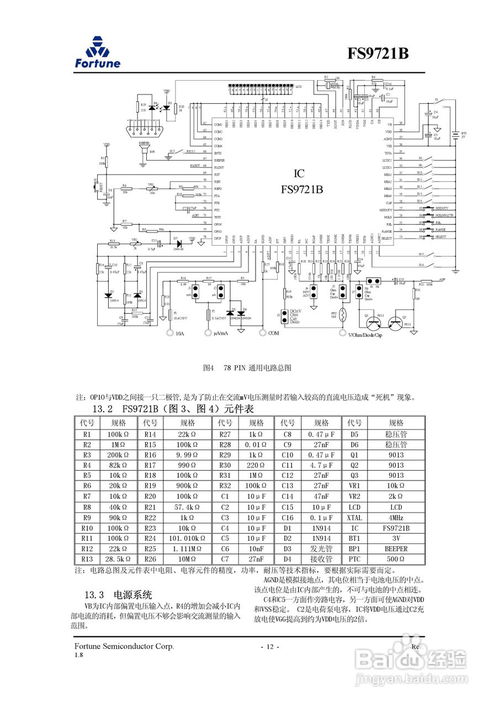 Fortune FS9721B數字多用電表專用集成電路說明書